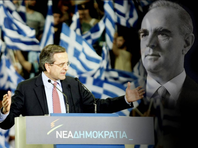 Ετοιμάζουν νέα «φιέστα» για τα 40 χρόνια της ΝΔ!