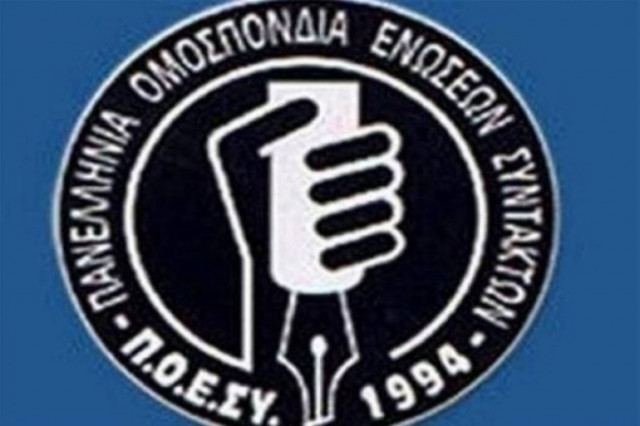 Εκλογές στην ΠΟΕΣΥ για διεύρυνση και αλλαγή καταστατικού