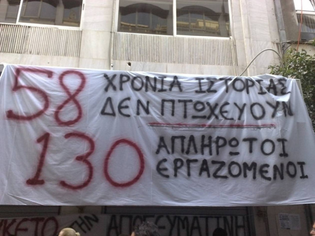 Το «φάντασμα» της «Απογευματινής» και οι 50 απλήρωτοι