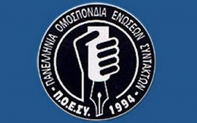 ΠΟΕΣΥ: Τα αποτελέσματα των εκλογών