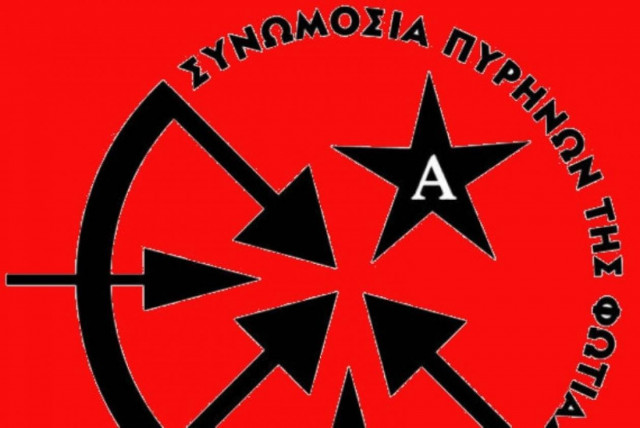Την ενοχή 6 κατηγορουμένων για τους «Πυρήνες της Φωτιάς» πρότεινε ο εισαγγελέας