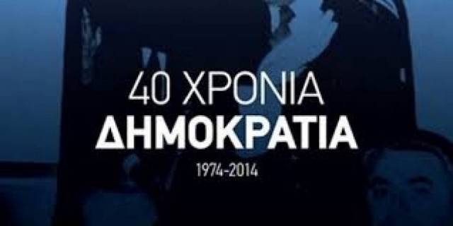 Συνάντηση 4 Γραμματέων της ΝΔ