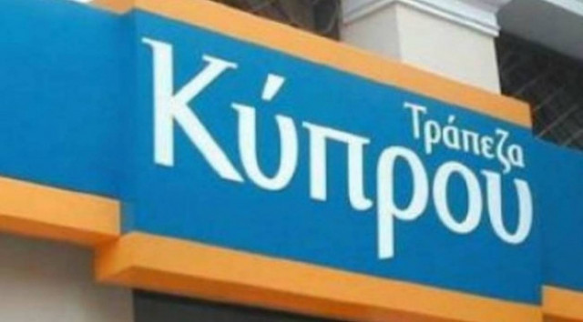 Υπογράφηκε η κυβερνητική εγγύηση για Τράπεζα Κύπρου