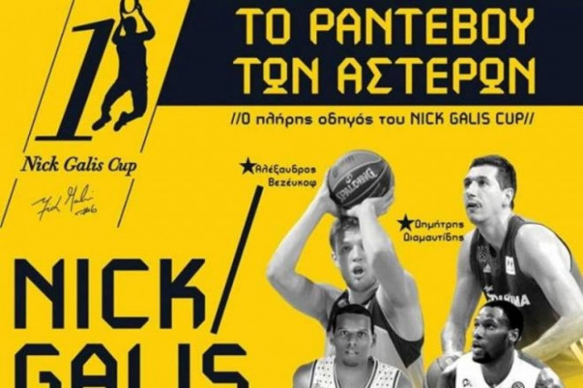 «Nick Galis Cup»: Το πρόγραμμα του διημέρου (photo)