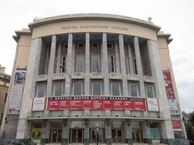 Προκαταρκτική έρευνα στο ΚΘΒΕ έπειτα από καταγγελία εργαζομένων