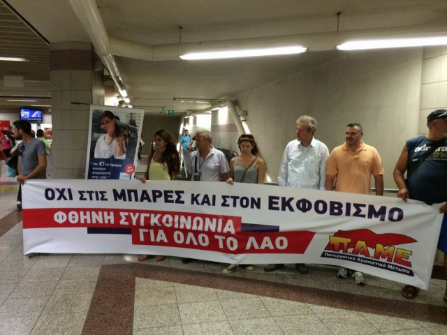 Διαμαρτυρία ΠΑΜΕ για τις τιμές των εισιτηρίων στα ΜΜΜ (pics)