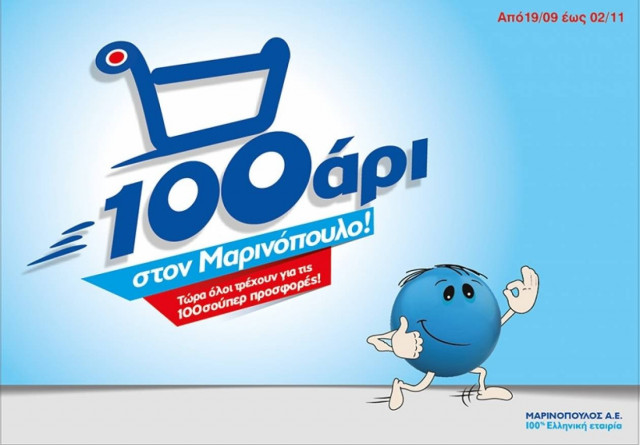 «Εσείς είστε έτοιμοι να τρέξετε το 100άρι στον Μαρινόπουλο»;
