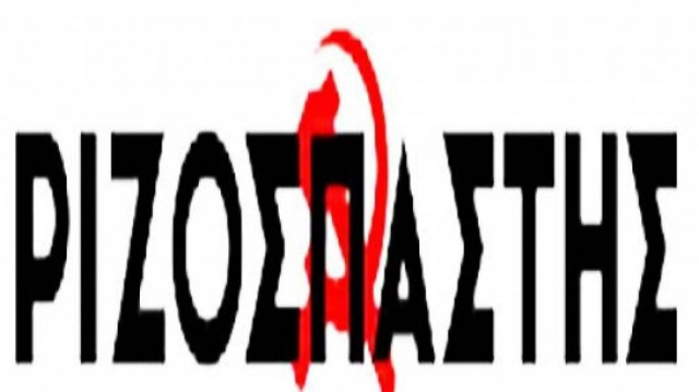 Το ΚΚΕ για τα 40 χρόνια νόμιμης επανέκδοσης του Ριζοσπάστη