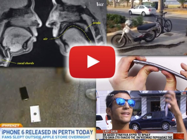 Ποια βίντεο έσπασαν τα κοντέρ την εβδομάδα που πέρασε