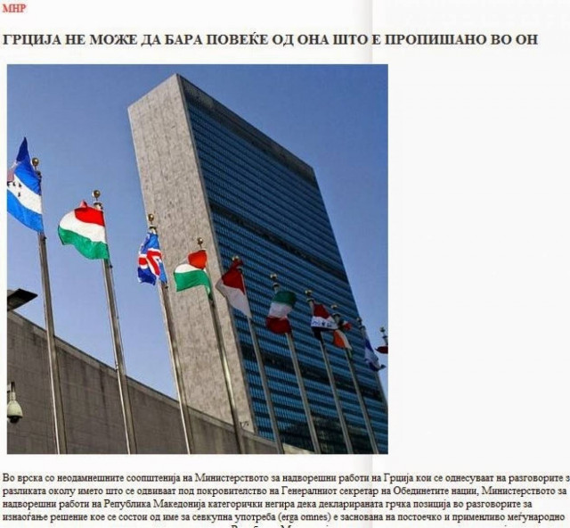 ΥΠΕΞ Σκοπίων: Η Ελλάδα δημιουργεί ψευδή εντύπωση στο θέμα της ονομασίας