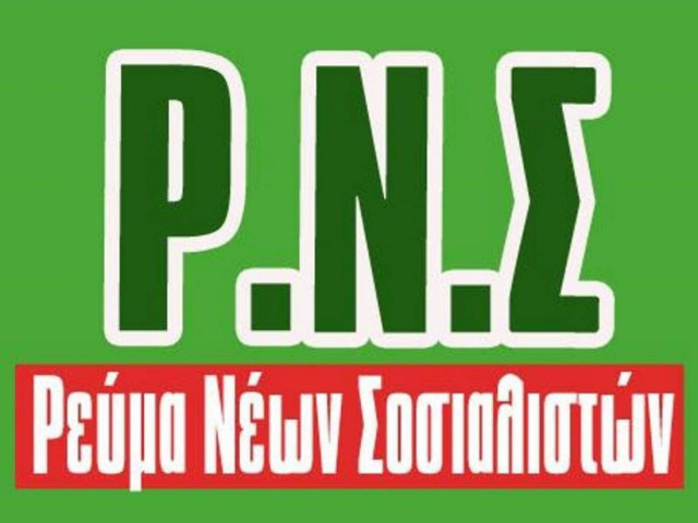 Ρεύμα Νέων Σοσιαλιστών: Ψήφος εμπιστοσύνης από το λαό, όχι από τη Βουλή