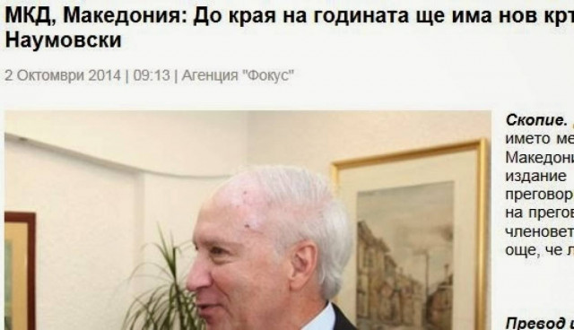 Σκόπια: Συνάντηση με Μάθιου Νίμιτς μέχρι το τέλος του έτους