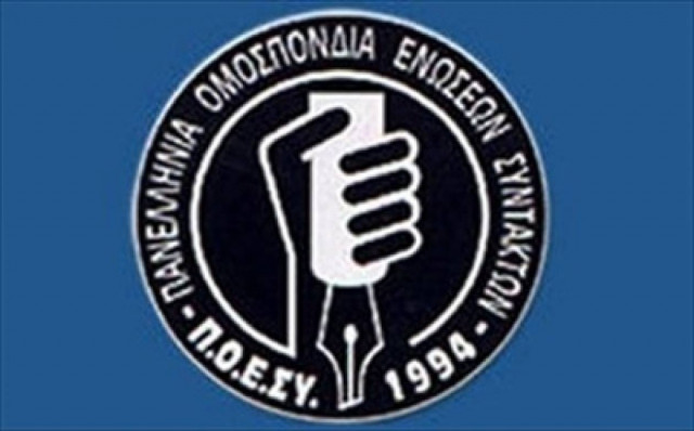 O Δ.Κουμπιάς πρώτος στο Δ.Σ. της ΠΟΕΣΥ