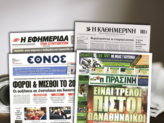 Διαβάστε τα πρωτοσέλιδα των σημερινών εφημερίδων