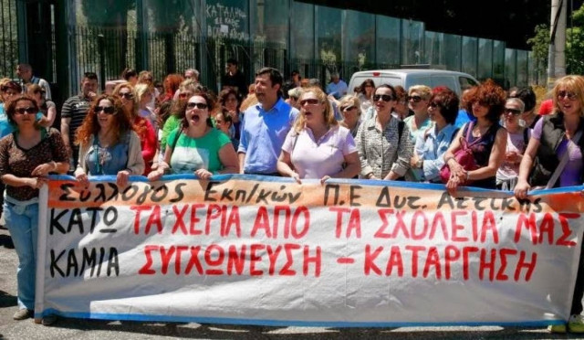 Συγκέντρωση διαμαρτυρίας στο υπουργείο Παιδείας