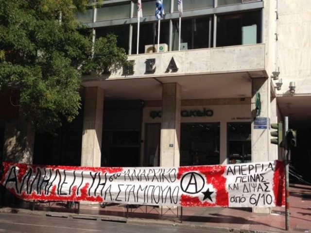 Συμβολική κατάληψη αντιεξουσιαστών στα γραφεία της ΕΣΗΕΑ