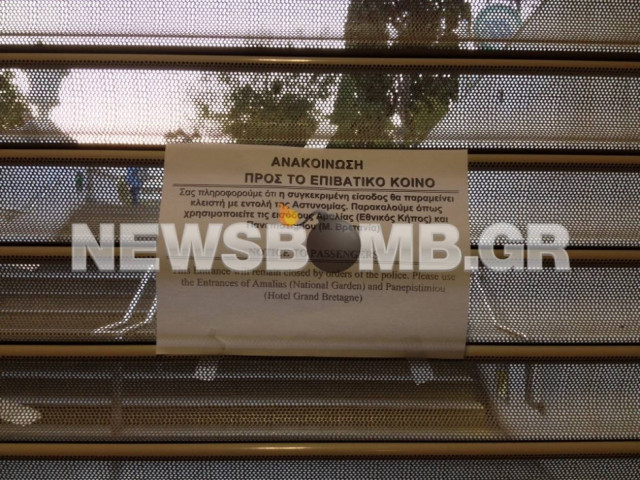 Κλειστοί οι είσοδοι - έξοδοι του Μετρό στην πλατεία Συντάγματος