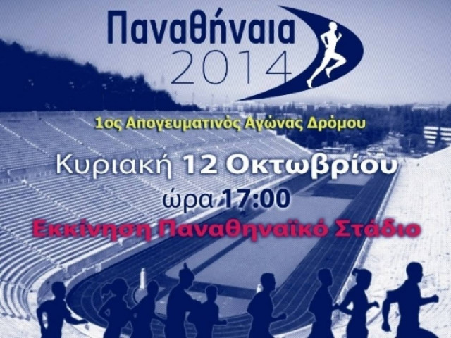 Αστρολογική επικαιρότητα, 12/10: Οι κυκλοφοριακές ρυθμίσεις για τα Παναθήναια 2014