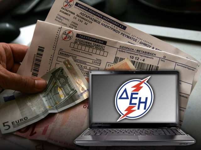 E-bill info: Όλες οι πληροφορίες για τους λογαριασμούς της ΔΕΗ με ένα κλικ