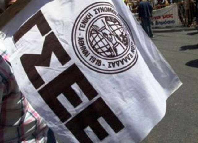 Την απόσυρση της τροπολογίας για τον ΟΜΕΔ ζητά η ΓΣΕΕ