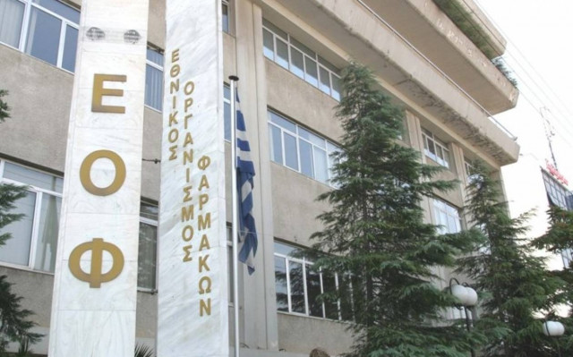 ΕΟΦ: Ζητά 70 υπαλλήλους από το υπουργείο Υγείας