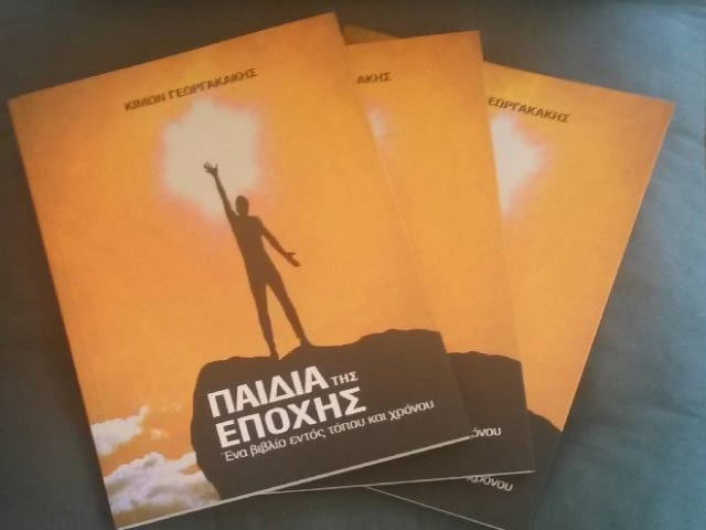 «Παιδιά της Εποχής» - Ένα βιβλίο για τη διαχρονική σημασία του Ελληνισμού