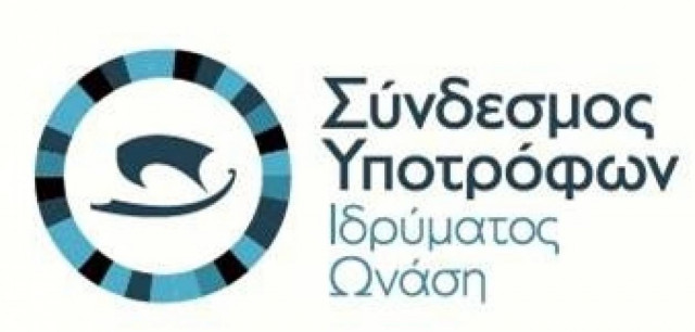 Εννέα Δράσεις σε 6 τομείς από το Σύνδεσμο Υποτρόφων Ιδρύματος Ωνάση (pics)