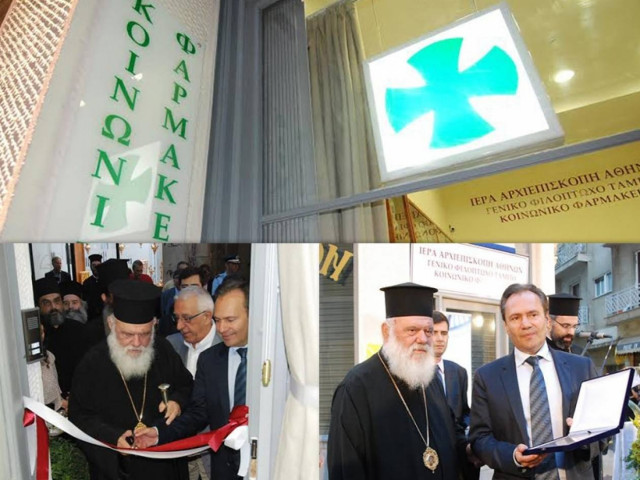 Εγκαίνια στο Κεντρικό Κοινωνικό Φαρμακείο της Αρχιεπισκοπής Αθηνών