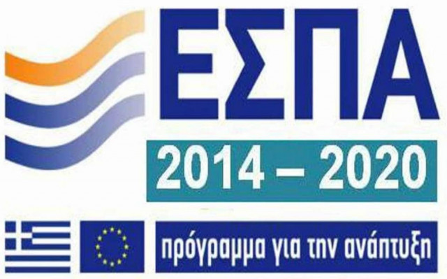 Τι προβλέπεται για το νέο ΕΣΠΑ 2014 - 2020