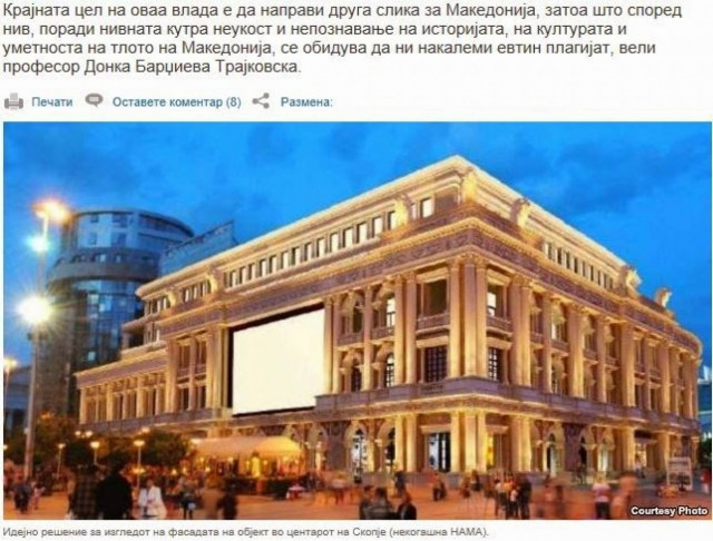 Το μπαρόκ στυλ των Σκοπίων: Μια ψεύτικη ιστορία της χώρας