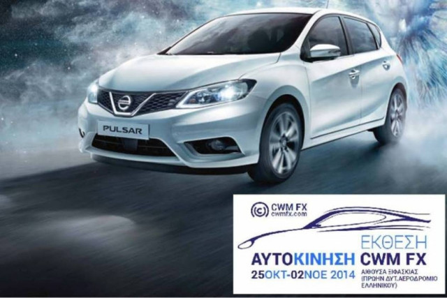 Nissan PULSAR: Πανελλαδικό ντεμπούτο