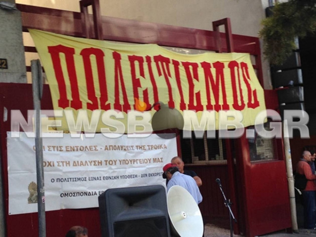 ΤΩΡΑ: Συγκέντρωση διαμαρτυρίας εκτάκτων αρχαιολόγων στο υπ. Πολιτισμού (pics)