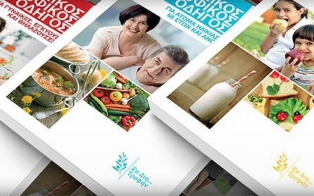 Εθνικοί Διατροφικοί Κατάλογοι από το Ινστιτούτο Prolepsis