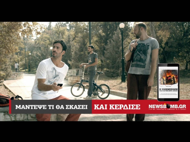 Μάντεψε τι θα «σκάσει» ΚΑΙ ΚΕΡΔΙΣΕ (video)
