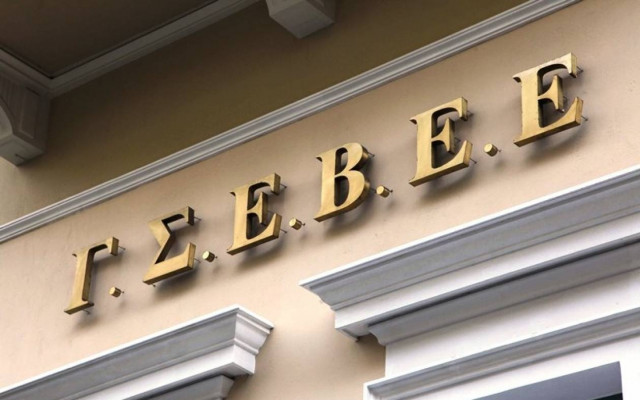 ΓΣΕΒΕΕ: Γκρίζες ζώνες στη ρύθμιση για τα «κόκκινα» δάνεια