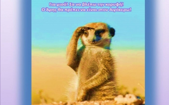 Με Άρη στον Αιγόκερω … τι μπορώ να κάνω γιατρέ μου?