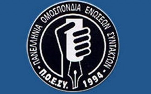 Συλλαλητήριο για την ΕΡΤ στις 7 Νοεμβρίου στο Ραδιομέγαρο