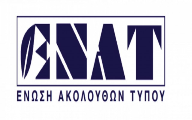 24ωρη απεργία στις Γ.Γ. Ενημέρωσης και τα Γραφεία Τύπου Πρεσβειών