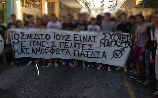 Διοργάνωση μαθητικoύ συλλαλητηρίου ενάντια στο «Νέο Λύκειο» στη Λαμία