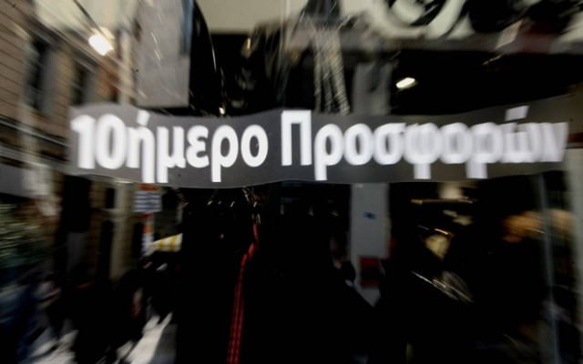 Πρεμιέρα για το δεκαήμερο εκπτώσεων