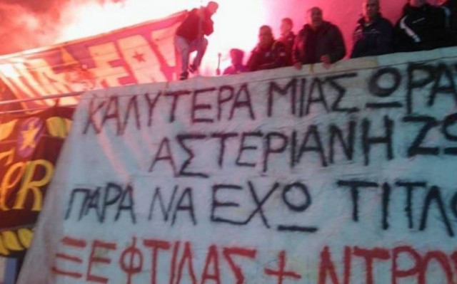 Αστέρας Τρίπολης: «Γιατί μας διώχνετε από το γήπεδο;»