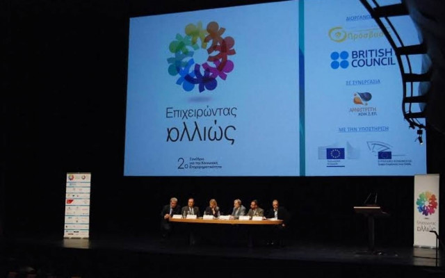 Η κοινωνική επιχειρηματικότητα στο προσκήνιο