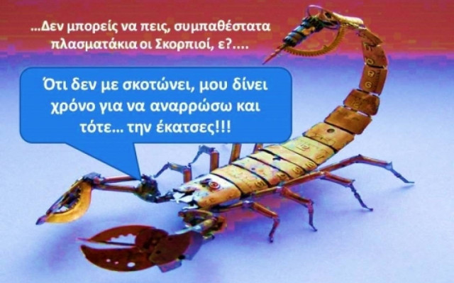 Σκορπιός: Τι λένε τα άλλα 11 ζώδια… και τι σχολιάζουμε εμείς!