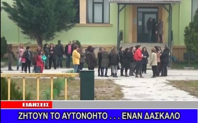 Χωρίς δάσκαλο το δημοτικό στην Κερκίνη Σερρών