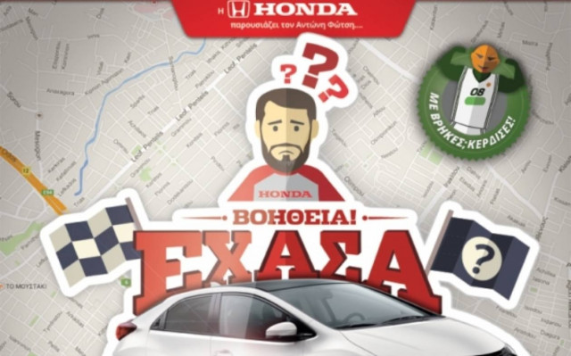 Ο Web διαγωνισμός από τη Honda και την DPG Digital Media