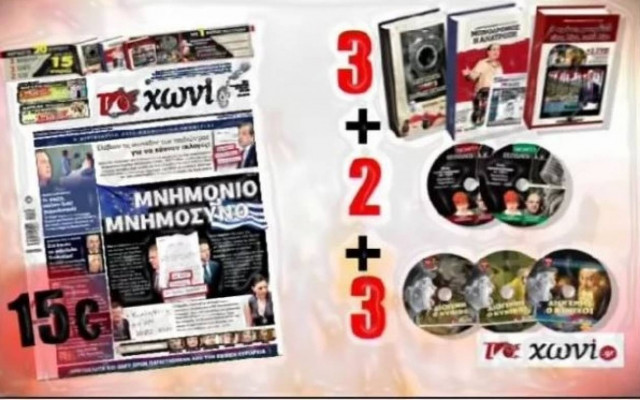 Μία μοναδική προσφορά με «Το Χωνί» αυτήν την Κυριακή