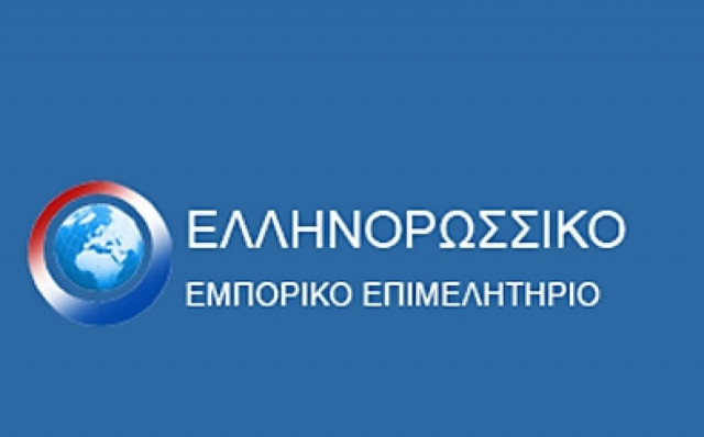 Σεμινάριο Ελληνορωσικού επιμελητηρίου για επιχειρηματίες