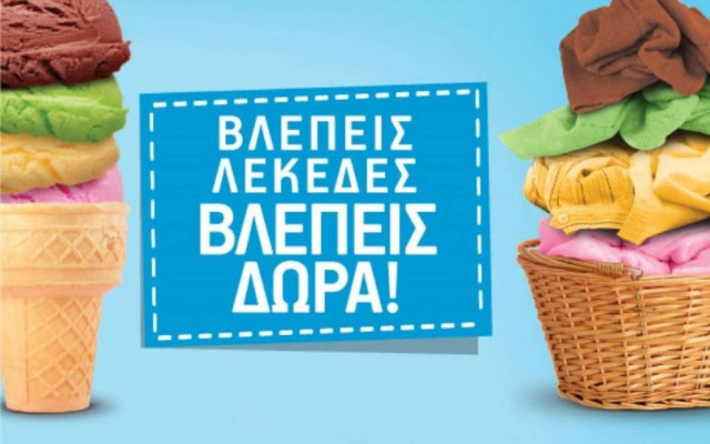 Νέος διαγωνισμός από το vazoplintirio.gr!