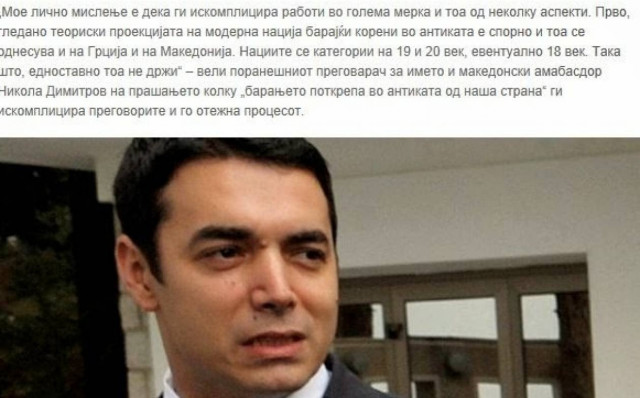 Σκόπια: Η αρχαία ιστορία δημιουργεί τα προβλήματα στο όνομα