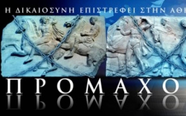 Πρόμαχος, ταινία για επιστροφή των γλυπτών του Παρθενώνα
